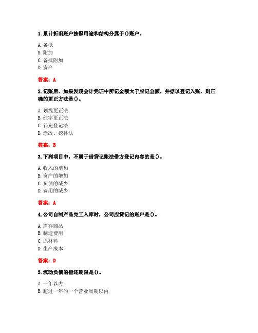 [答案][北京理工大学]《初级会计学》在线作业-1