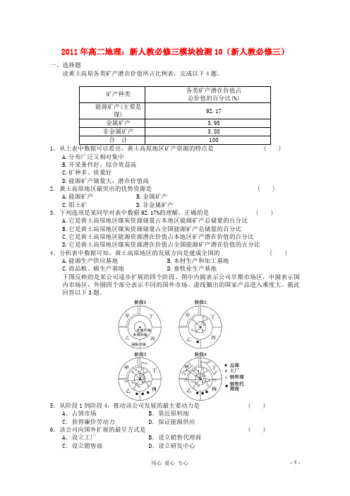 年高中地理 模块检测10 新人教版必修3