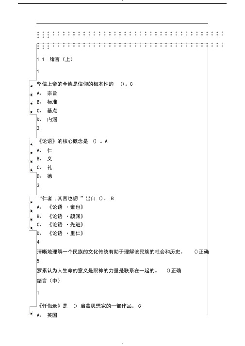 古典诗词鉴赏2019尔雅答案100分