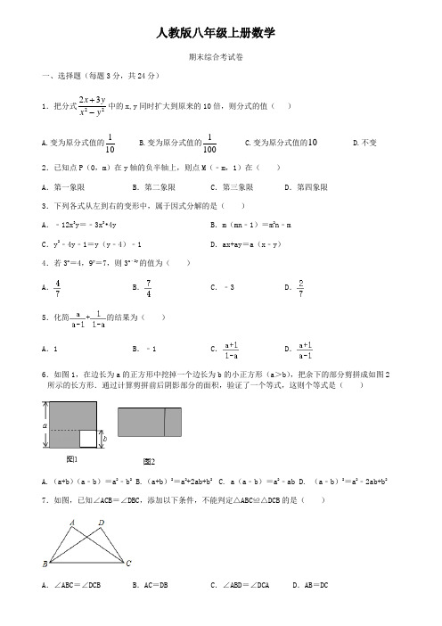 人教版八年级上册数学  期末综合考试卷