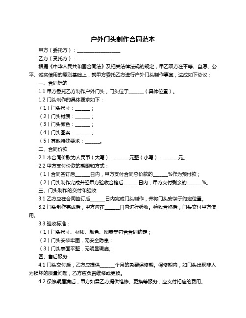 户外门头制作合同范本