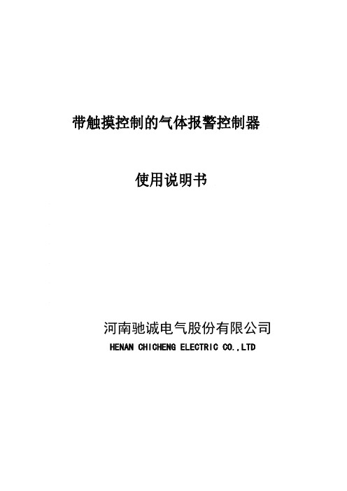 驰诚报警主机QB3100说明书