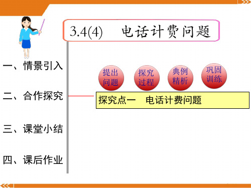 人教版数学七年级上册3.4 第4课时 电话计费问题1-课件