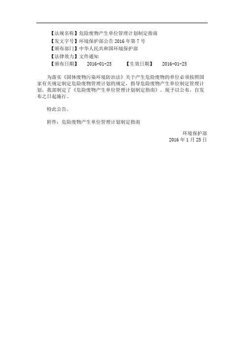 危险废物产生单位管理计划制定指南