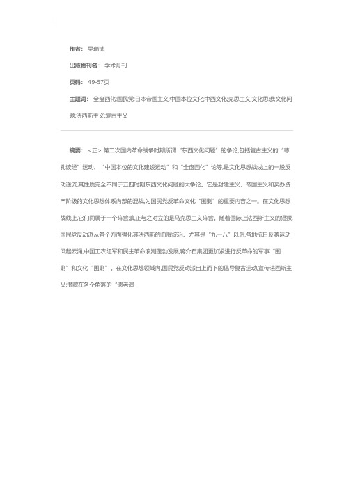 所谓“东西文化问题”的争论——第二次国内战争时期的一股反动文化逆流