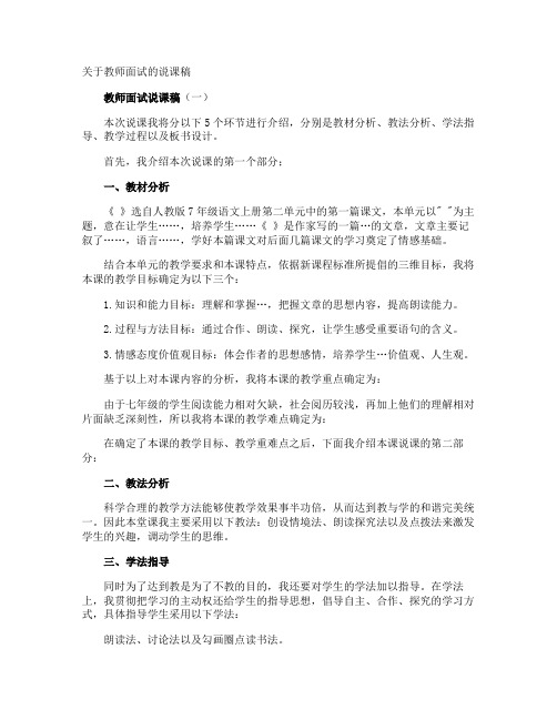 教师面试的说课稿