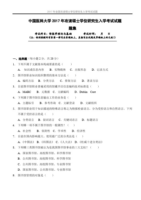 图书情报学专业题集