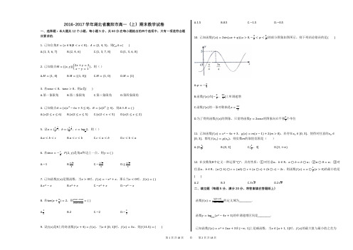 2016-2017学年湖北省襄阳市高一(上)期末数学试卷