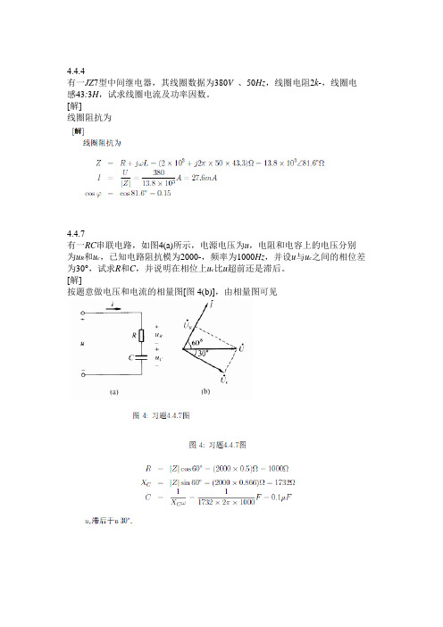 电工学作业答案