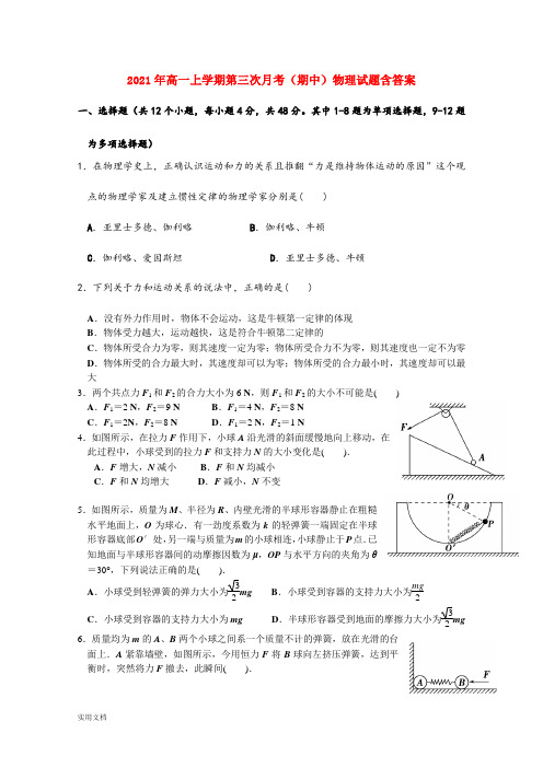 2021-2022年高一上学期第三次月考(期中)物理试题含答案