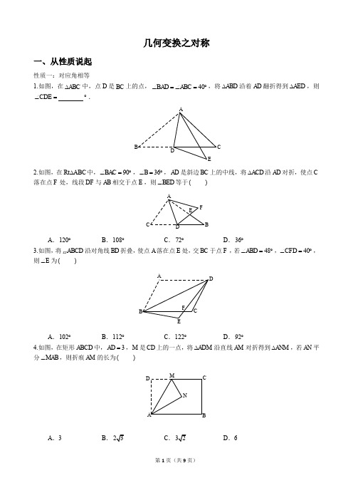 几何变换之对称