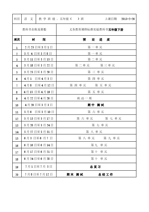 【VIP专享】北师大版小学五年级下册语文导学案(一)