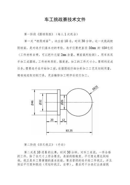 车工挑战赛技术文件