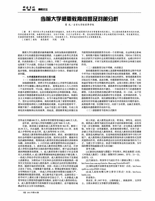 当前大学感恩教育问题及对策分析