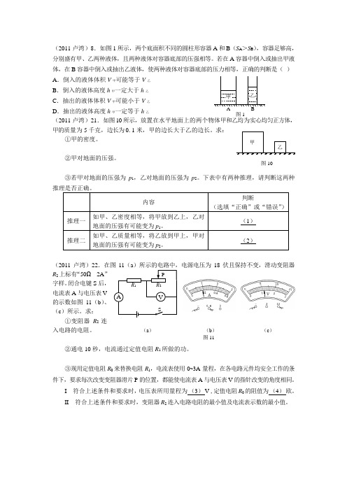 选择 计算 情景 实验(2011上海初三物理模考)