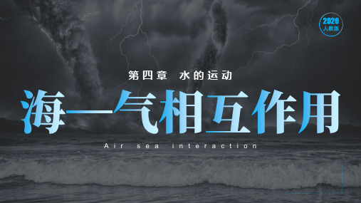 高中地理人教版(2019)选择性必修1 4