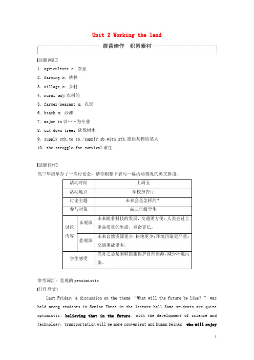 全国用2018版高考英语大一轮复习Unit2Workingtheland教师用书