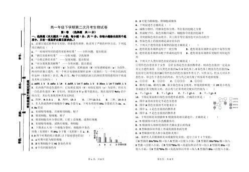 高中生物必修二(人教版)第二次月考学生试卷(1--3章)