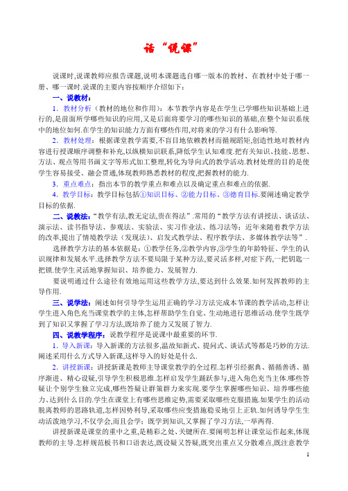 高中化学话“说课”教案新人教版必修1