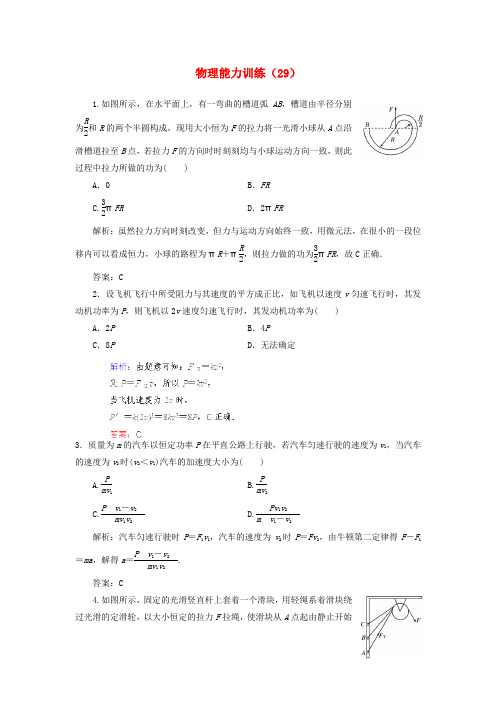 高二物理第二学期 能力训练(29)