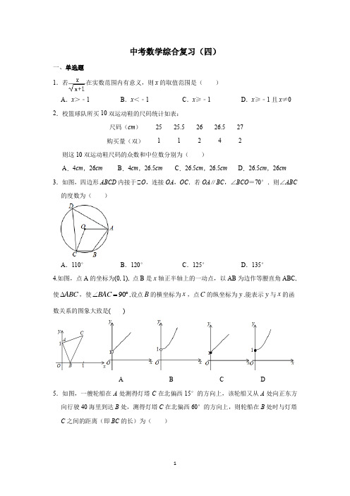 徐州中考数学中档题综合复习