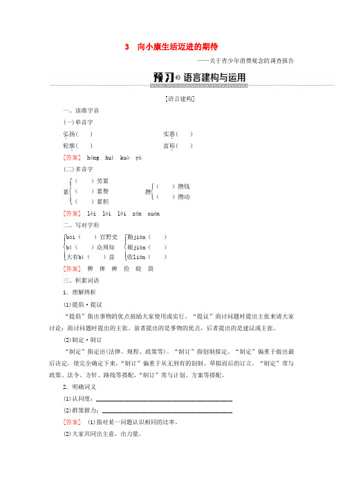 2019_2020学年高中语文第1单元走近经济3向小康生活迈进的期待学案(含解析)粤教版必修5