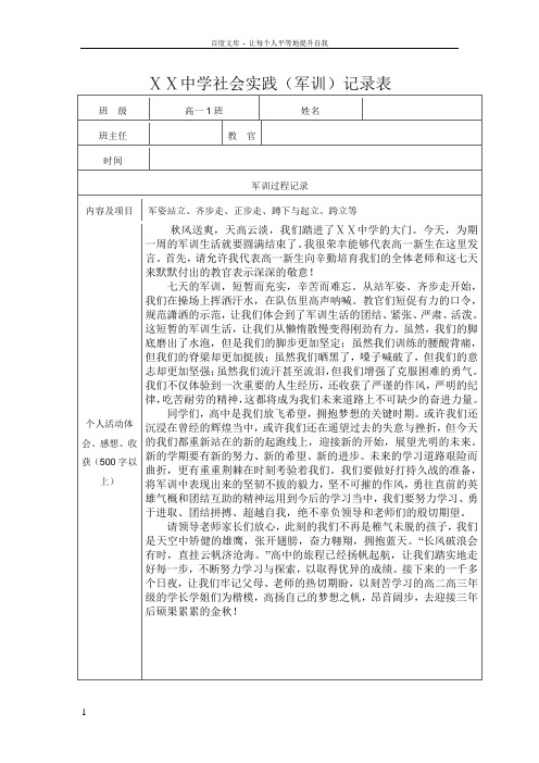 中学社会实践军训记录表