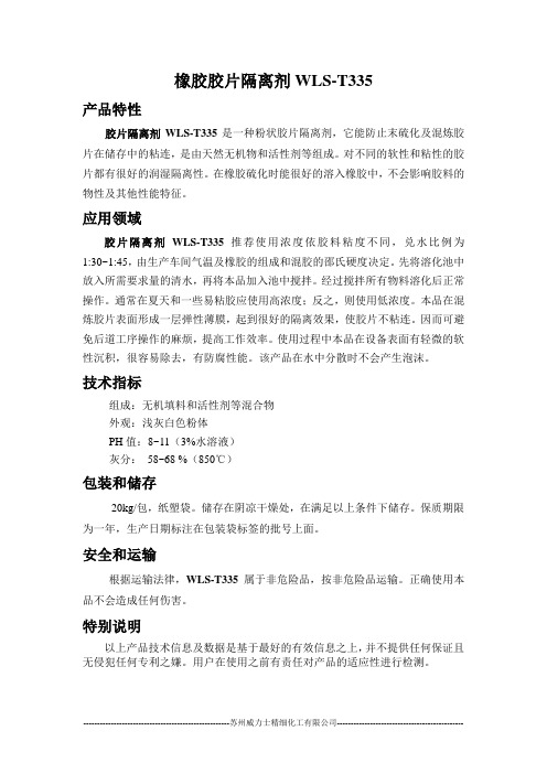 隔离剂产品说明