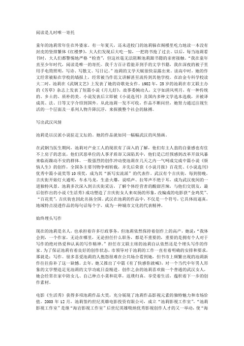 武汉女作家池莉:汉派小说代表