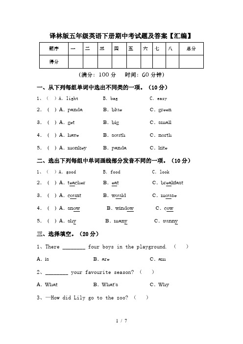 译林版五年级英语下册期中考试题及答案【汇编】