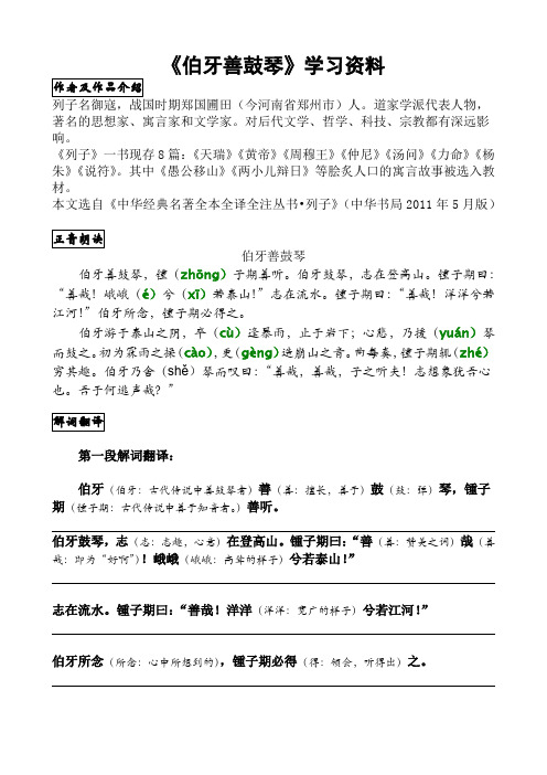 伯牙善鼓琴学习资料自作