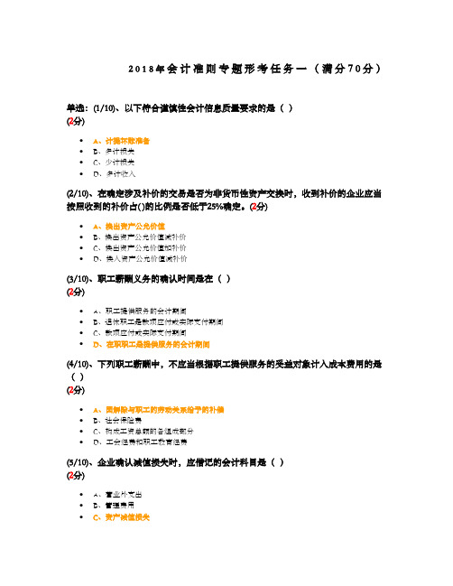 电大会计准则专题形考任务-5答案