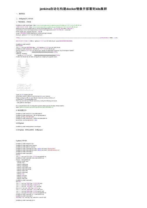 jenkins自动化构建docker镜像并部署到k8s集群