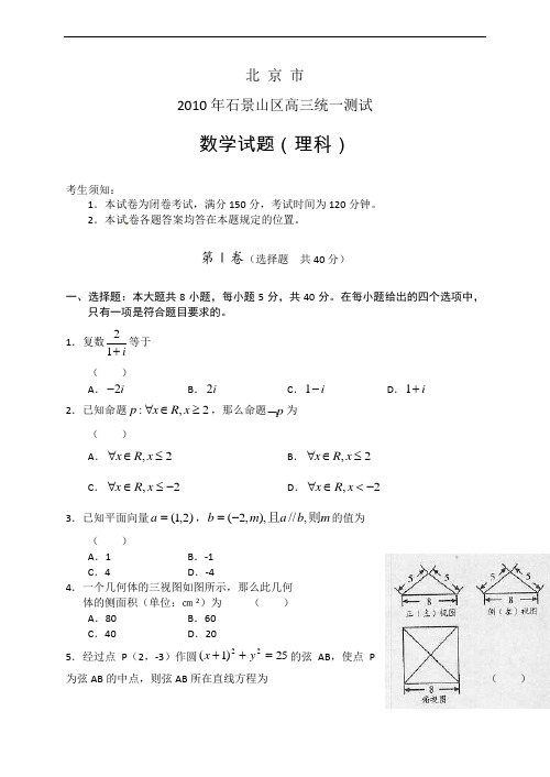 北京石景山区高三统一测试：数学(理)