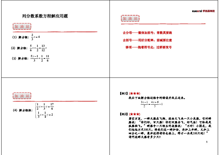 五年级奥数第26讲 列分数系数方程解应用题-