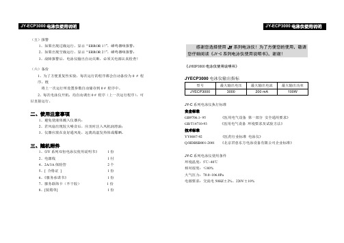 JYECP电泳仪使用说明