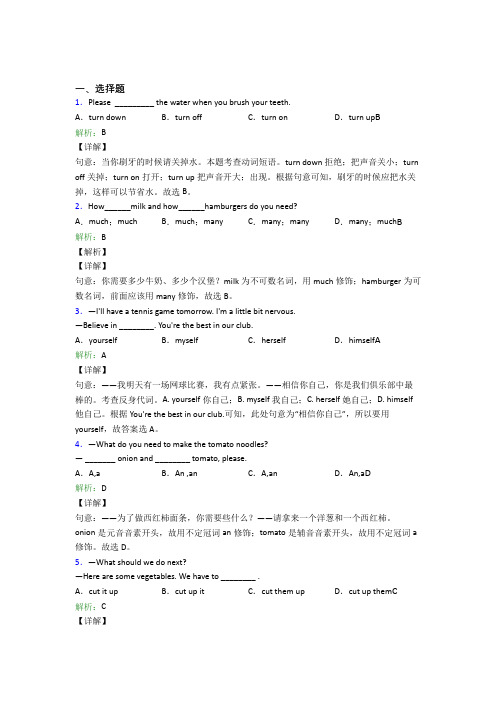 深圳实验学校国际部初中英语八年级上册 Unit 8经典复习题(含答案解析)