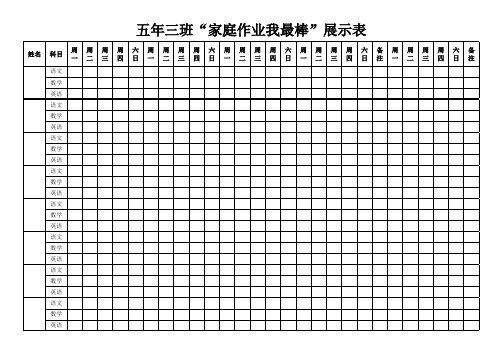 小学生作业检查登记表