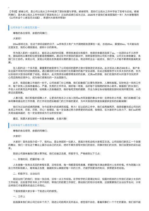 公司年会个人感言范文5篇