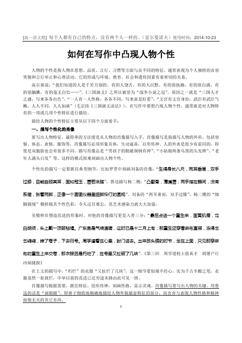 写人要凸显个性(教案)