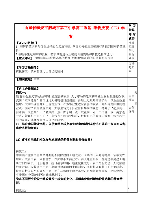 山东省泰安市肥城市第三中学高二政治 唯物史观(二)学案