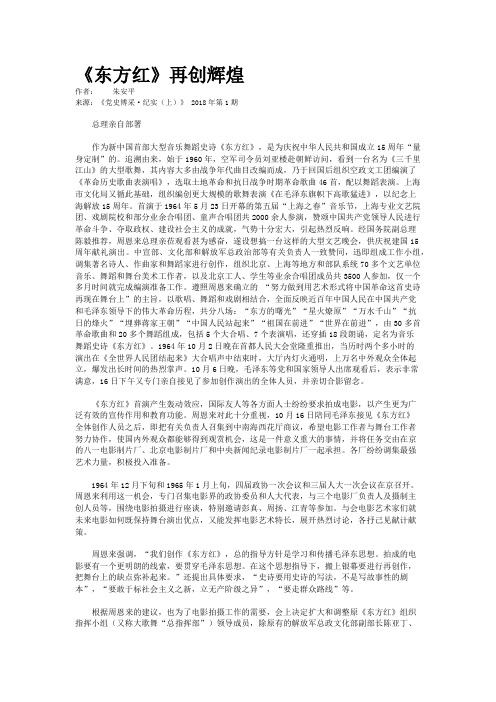 《东方红》再创辉煌