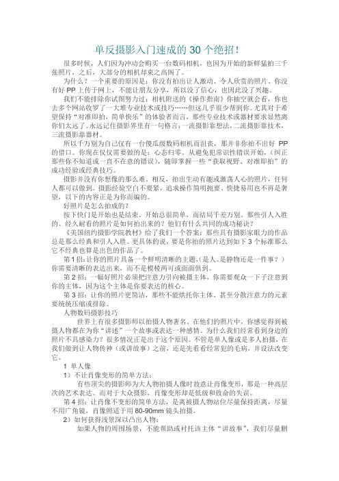 单反摄影入门速成的30个绝招