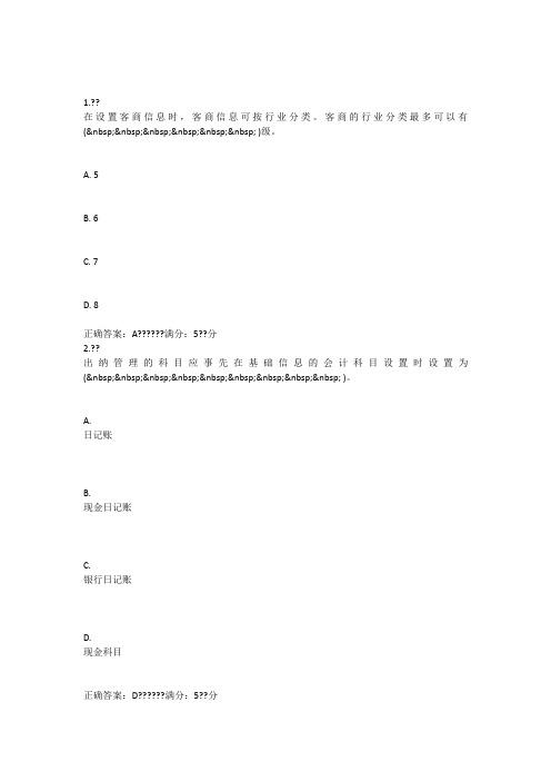 东大17秋学期《电算化会计应用》在线作业3