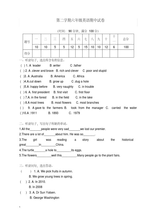 2019广州版六年级英语下册期中测试题(1).doc