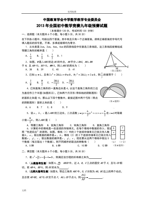 初中数学竞赛试题总汇编