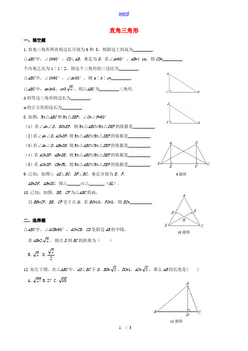 八年级数学下学期 6.3《直角三角形》同步练习 鲁教版