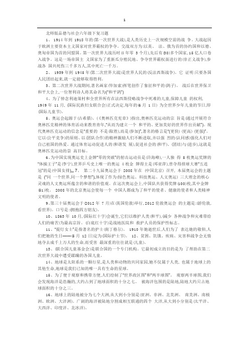 北师版品德与社会六年级下复习题