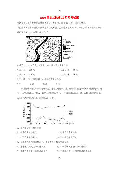 2019届高三地理12月月考试题