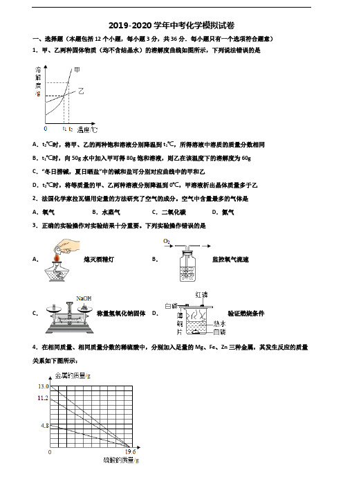 〖精选3套试卷〗2020学年湖南省邵阳市中考化学学业质量监测试题